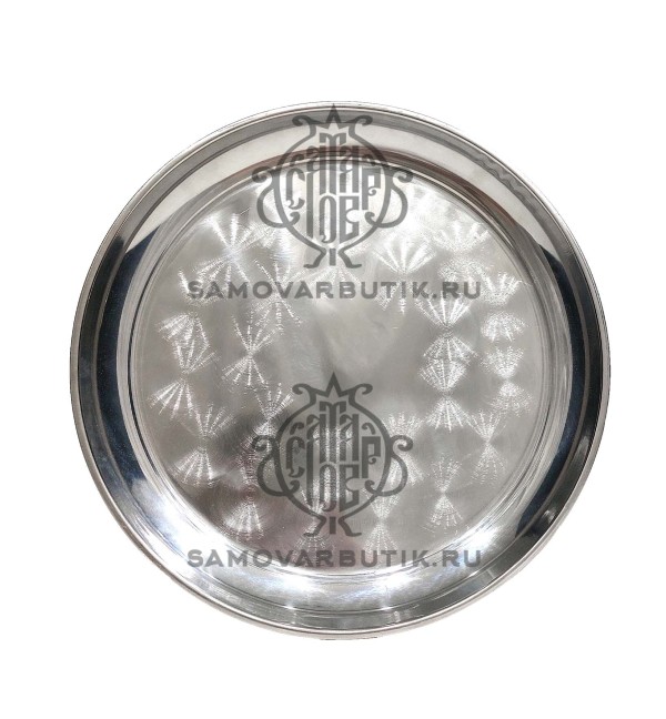 Поднос для самовара круглый нержавеющая сталь тонкий