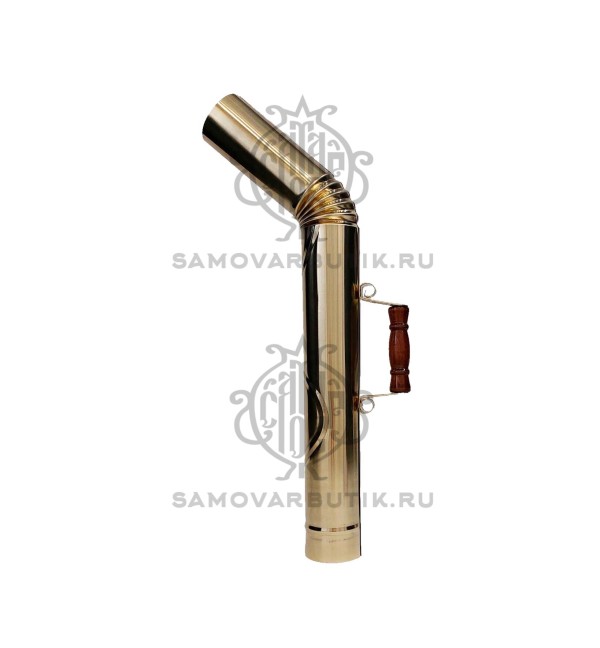 Труба тяговая для самовара латунная с деревянной ручкой люкс диаметр 65 (D65)